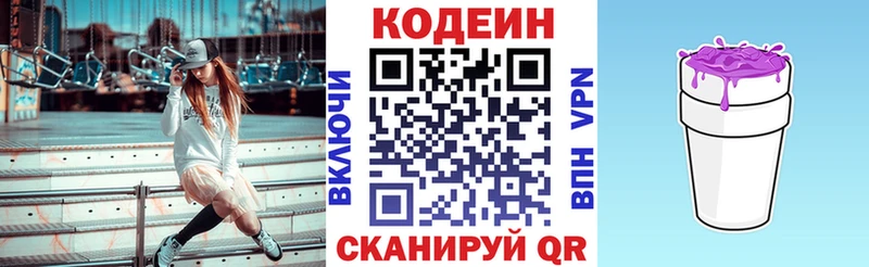 Кодеиновый сироп Lean Purple Drank  купить наркотики цена  Городовиковск 